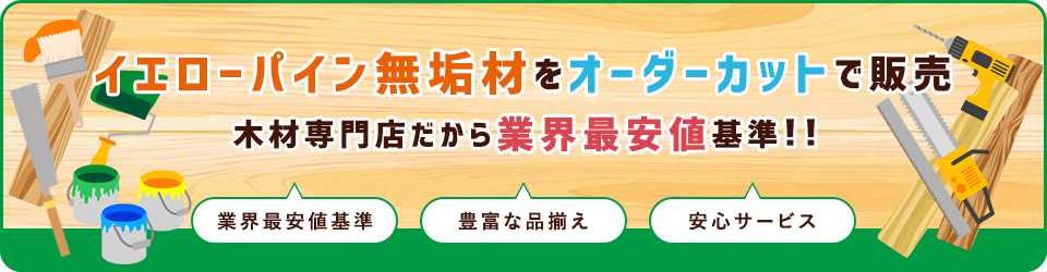 イエローパイン