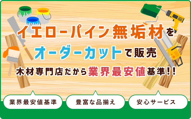 イエローパイン