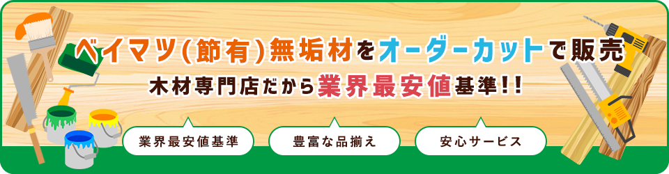 ベイマツ(節有)