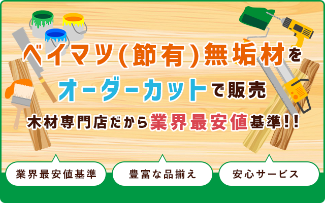 ベイマツ(節有)