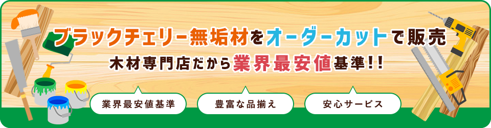 ブラックチェリー