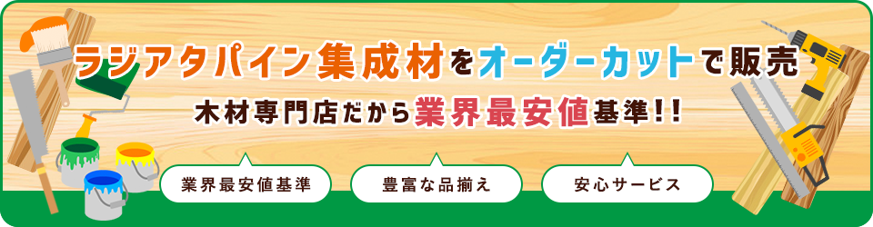 ラジアタパイン