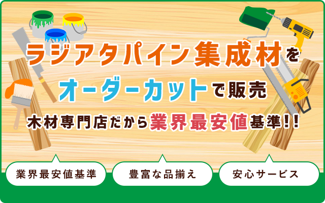 ラジアタパイン