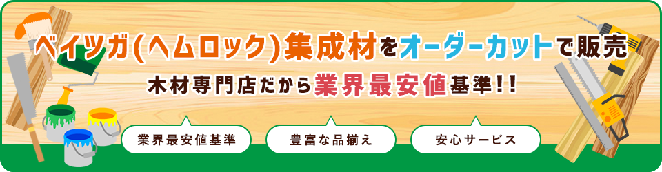 ベイツガ(ヘムロック)