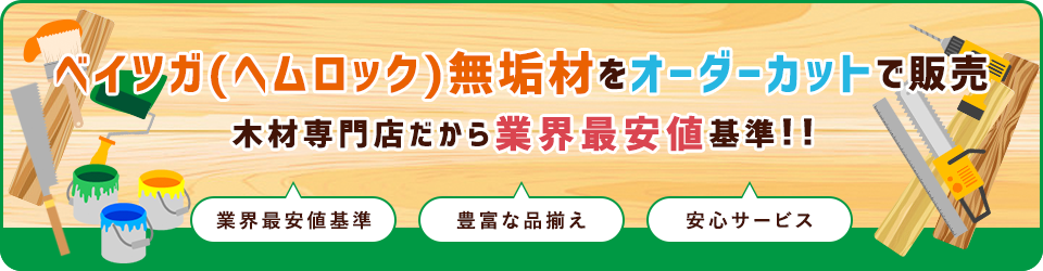 ベイツガ(ヘムロック)