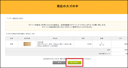 現在のカゴの中