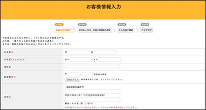 お客様情報入力