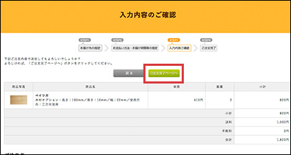 入力内容のご確認